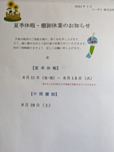 コーザイ(株)　８月休業日のお知らせ