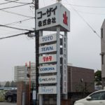 雨の日も心晴れやか　秋のミニ展！　埼玉営業所！！