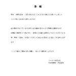 訃報　弊社会長 小泉久則急逝のお知らせ